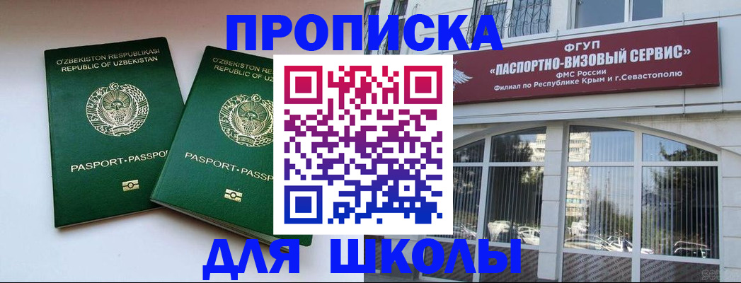 прописка ребенка в Енисейске